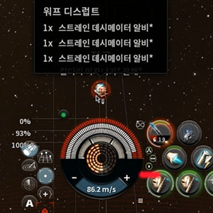 워프 스크램블러에 당했다! 교육비 내고 배운 워프 방해 시스템